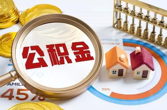 甘肃没有离职公积金怎么取（没离职住房公积金个人怎么提取）